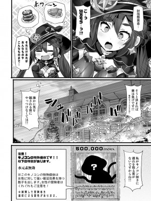 [Stapspats (翡翠石)] 偉大なる占星術師の私がキノコン如きに敗けるはずがありません。 (原神)  [DL版]_05