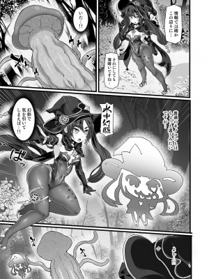 [Stapspats (翡翠石)] 偉大なる占星術師の私がキノコン如きに敗けるはずがありません。 (原神)  [DL版]_06