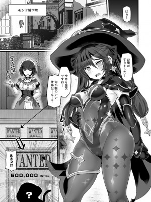 [Stapspats (翡翠石)] 偉大なる占星術師の私がキノコン如きに敗けるはずがありません。 (原神)  [DL版]_04