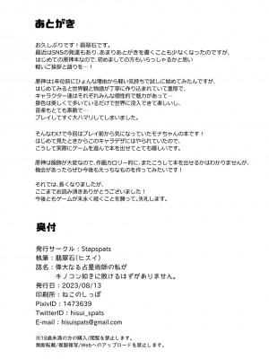 [Stapspats (翡翠石)] 偉大なる占星術師の私がキノコン如きに敗けるはずがありません。 (原神)  [DL版]_25