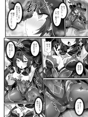 [Stapspats (翡翠石)] 偉大なる占星術師の私がキノコン如きに敗けるはずがありません。 (原神)  [DL版]_09