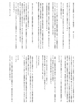 [Stapspats (翡翠石)] 偉大なる占星術師の私がキノコン如きに敗けるはずがありません。 (原神)  [DL版]_21
