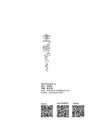 [切切枚 (ゑぬ)] 主よ憐れみたまえ [DL版]_29