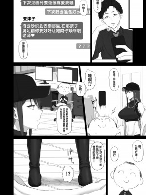 [ごむはち (ゴム)] 無知に贖罪 教育に肉欲 (ブルーアーカイブ) [葱鱼个人汉化] [DL版]_05