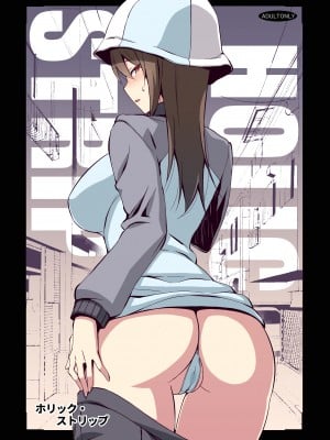 [蟲娘愛好会 (仲村ユキトシ)] ホリック・ストリップ (ガールズ&パンツァー) [DL版]