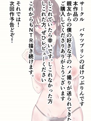 [バケツプリン] 親友からハメ撮りが送られてきた_51