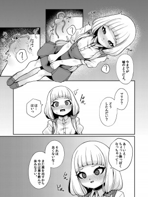 [切切枚 (ゑぬ)] Planter's Child [DL版]_18