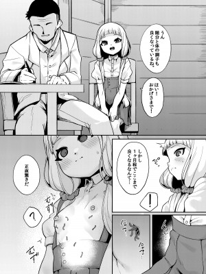 [切切枚 (ゑぬ)] Planter's Child [DL版]_17