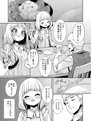 [切切枚 (ゑぬ)] Planter's Child [DL版]_12