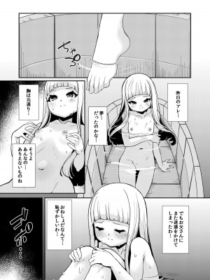 [切切枚 (ゑぬ)] Planter's Child [DL版]_26