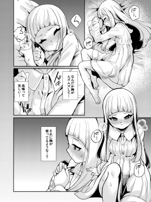 [切切枚 (ゑぬ)] Planter's Child [DL版]_19