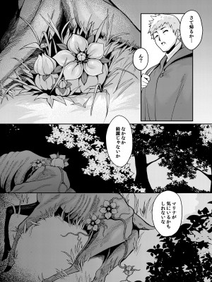 [切切枚 (ゑぬ)] Planter's Child [DL版]_03