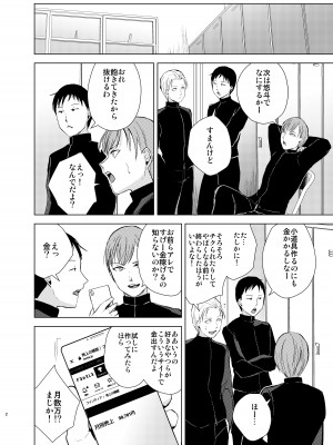 [ヤドクガエル、新生フロンティア (ヤドクガエル、kozi)]  弓道男子4配信調教～部活の先輩に秘密撮影会を開かれちゃいました～  [DL版]_03