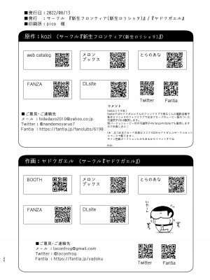 [ヤドクガエル、新生フロンティア (ヤドクガエル、kozi)]  弓道男子4配信調教～部活の先輩に秘密撮影会を開かれちゃいました～  [DL版]_23