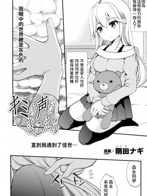 [剛田ナギ] キミノ声がきこえる [Powered by yadada漢化]_02