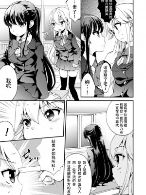 [剛田ナギ] キミノ声がきこえる [Powered by yadada漢化]_17