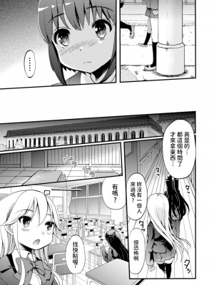 [剛田ナギ] キミノ声がきこえる [Powered by yadada漢化]_13