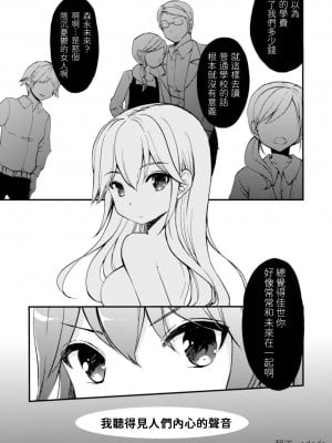[剛田ナギ] キミノ声がきこえる [Powered by yadada漢化]