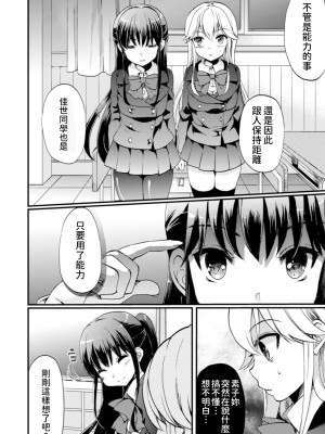 [剛田ナギ] キミノ声がきこえる [Powered by yadada漢化]_16