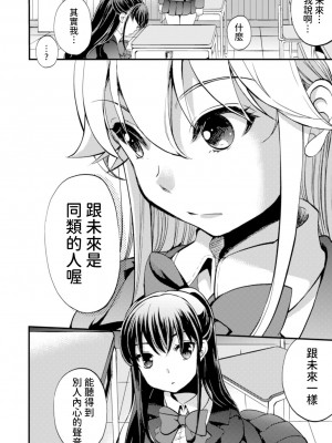 [剛田ナギ] キミノ声がきこえる [Powered by yadada漢化]_14