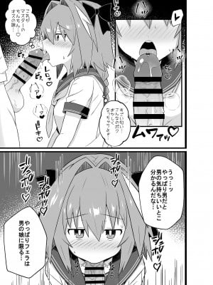 [ExtendZamonas (カリギュラ)] アストルフォとめっちゃセックスする本 [DL版]_05