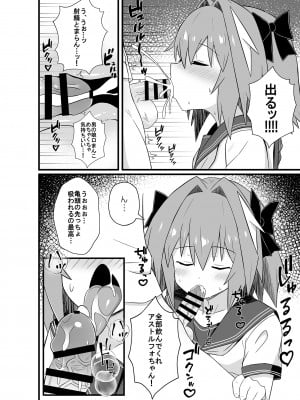 [ExtendZamonas (カリギュラ)] アストルフォとめっちゃセックスする本 [DL版]_06
