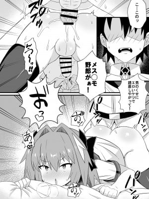 [ExtendZamonas (カリギュラ)] アストルフォとめっちゃセックスする本 [DL版]_08