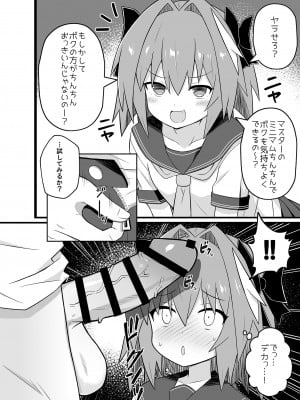 [ExtendZamonas (カリギュラ)] アストルフォとめっちゃセックスする本 [DL版]_04