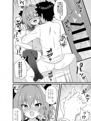 [ExtendZamonas (カリギュラ)] アストルフォとめっちゃセックスする本 [DL版]_12