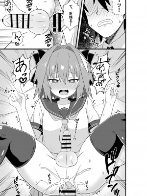 [ExtendZamonas (カリギュラ)] アストルフォとめっちゃセックスする本 [DL版]_13