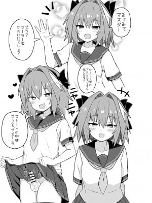 [ExtendZamonas (カリギュラ)] アストルフォとめっちゃセックスする本 [DL版]_03