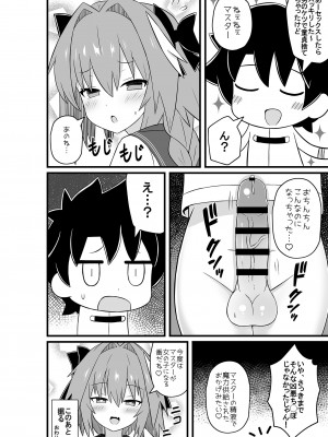 [ExtendZamonas (カリギュラ)] アストルフォとめっちゃセックスする本 [DL版]_14