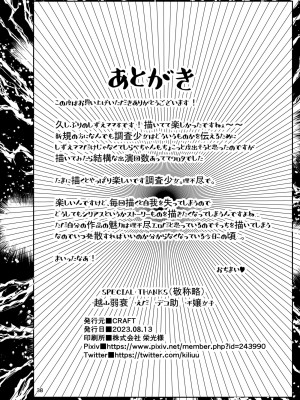 [CRAFT (きぃう)]  なんでも調査ママ球磨鳴しずえは抵抗が出来ない [DL版]_37