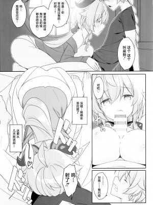 (C102) [勇者様御一行 (ねみぎつかさ)] 極楽紀行・甘 (原神) [黎欧出资汉化]_06