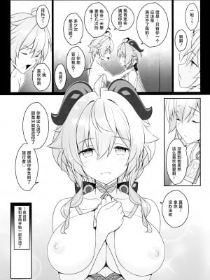 (C102) [勇者様御一行 (ねみぎつかさ)] 極楽紀行・甘 (原神) [黎欧出资汉化]_08