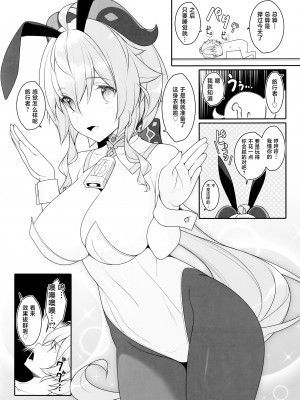 (C102) [勇者様御一行 (ねみぎつかさ)] 極楽紀行・甘 (原神) [黎欧出资汉化]_19