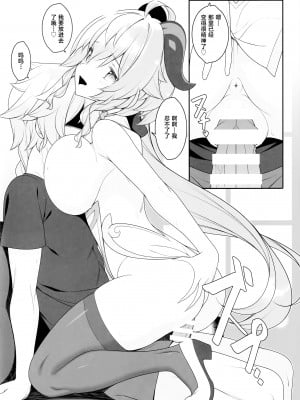 (C102) [勇者様御一行 (ねみぎつかさ)] 極楽紀行・甘 (原神) [黎欧出资汉化]_11