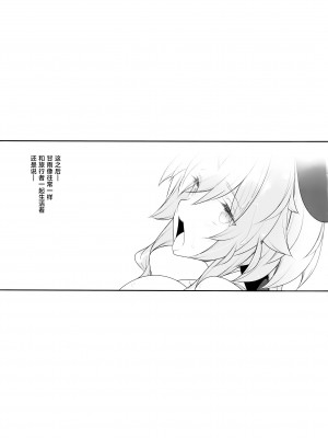 (C102) [勇者様御一行 (ねみぎつかさ)] 極楽紀行・甘 (原神) [黎欧出资汉化]_24