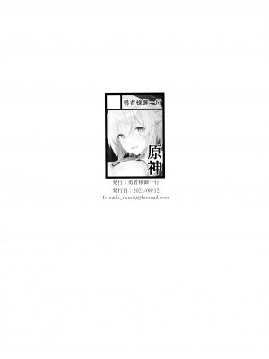 (C102) [勇者様御一行 (ねみぎつかさ)] 極楽紀行・甘 (原神) [黎欧出资汉化]_25