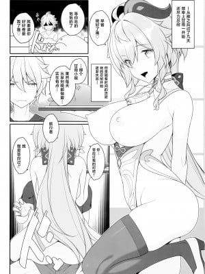 (C102) [勇者様御一行 (ねみぎつかさ)] 極楽紀行・甘 (原神) [黎欧出资汉化]_09