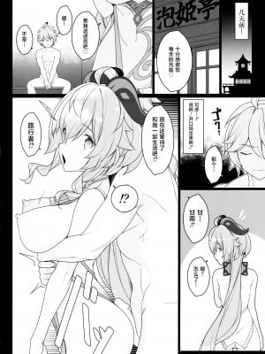 (C102) [勇者様御一行 (ねみぎつかさ)] 極楽紀行・甘 (原神) [黎欧出资汉化]_07
