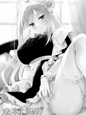 [FRAC (もとみやみつき)] メイドトリップ [DL版]_08