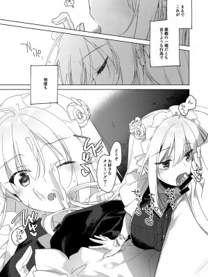[FRAC (もとみやみつき)] メイドトリップ [DL版]_12
