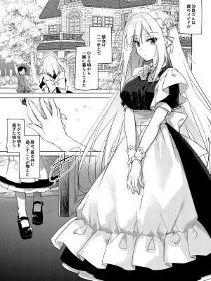 [FRAC (もとみやみつき)] メイドトリップ [DL版]_10