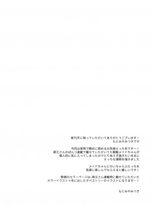 [FRAC (もとみやみつき)] メイドトリップ [DL版]_09