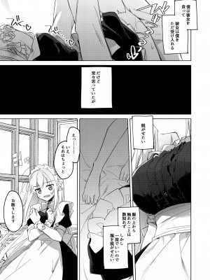 [FRAC (もとみやみつき)] メイドトリップ [DL版]_14
