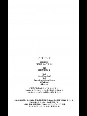 [FRAC (もとみやみつき)] メイドトリップ [DL版]_27
