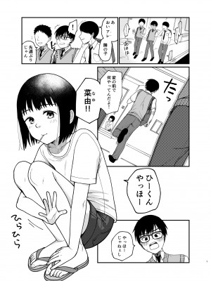 [思春棄 (すがる春)] エッチで優しい君が好き [DL版]_02