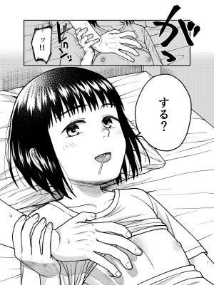 [思春棄 (すがる春)] エッチで優しい君が好き [DL版]_08