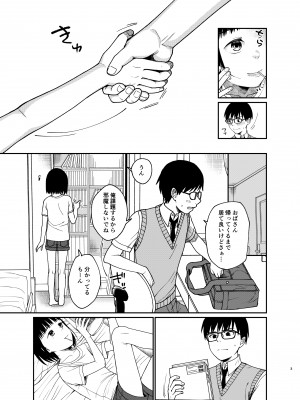[思春棄 (すがる春)] エッチで優しい君が好き [DL版]_04
